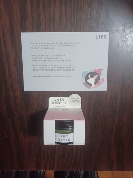 ニュアンスメイクオイルバーム アレンジ/プロスタイル/ヘアバームを使ったクチコミ(1枚目)