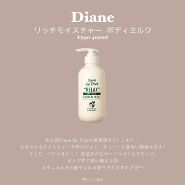 Diane Be True（ダイアンビートゥルー）リッチモイスチャー ボディミルク(ボディミルク)/ダイアンビートゥルー/ボディミルクを使ったクチコミ（2枚目）