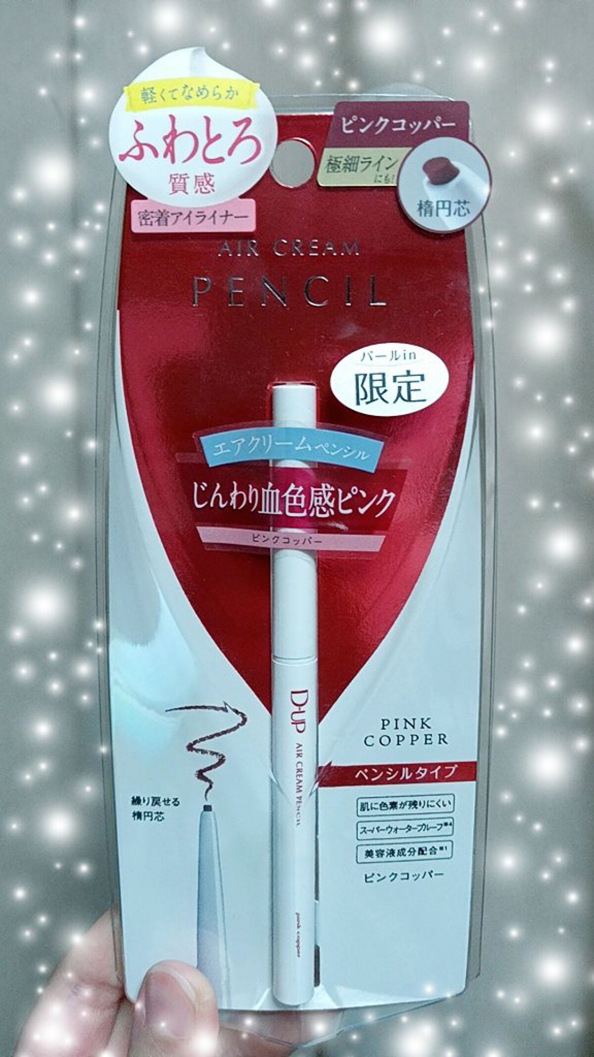 エアクリームペンシル /D-UP/ペンシルアイライナーを使ったクチコミ（1枚目）