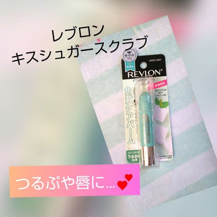 レブロン キス シュガー スクラブ/REVLON/リップスクラブを使ったクチコミ(1枚目)
