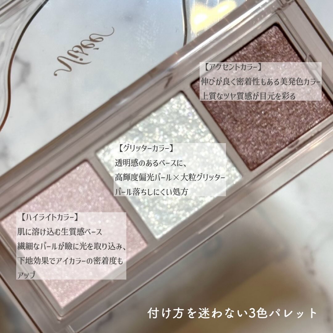 キラー アイ トリオ/Visée/アイシャドウパレットを使ったクチコミ（3枚目）