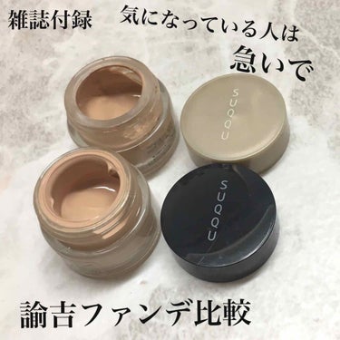 SUQQU エクストラリッチ グロウクリームファンデーション 資生堂 dior