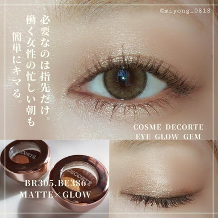 アイグロウ ジェム/DECORTÉ/ジェル・クリームアイシャドウを使ったクチコミ(2枚目)