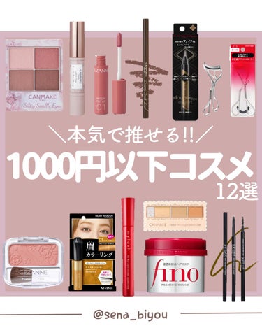 𝑺𝑬𝑵𝑨💄美容メディア on LIPS 「いつも沢山のいいねありがとうございます🥰今回は＼本気で推せる‼..」（1枚目）