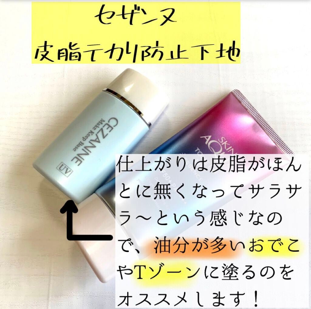 ちょむ@フォロバ100 on LIPS 「こんにちは🌞ちょむです😆今回は大人気CEZANNEの皮脂テカリ..」(2枚目)