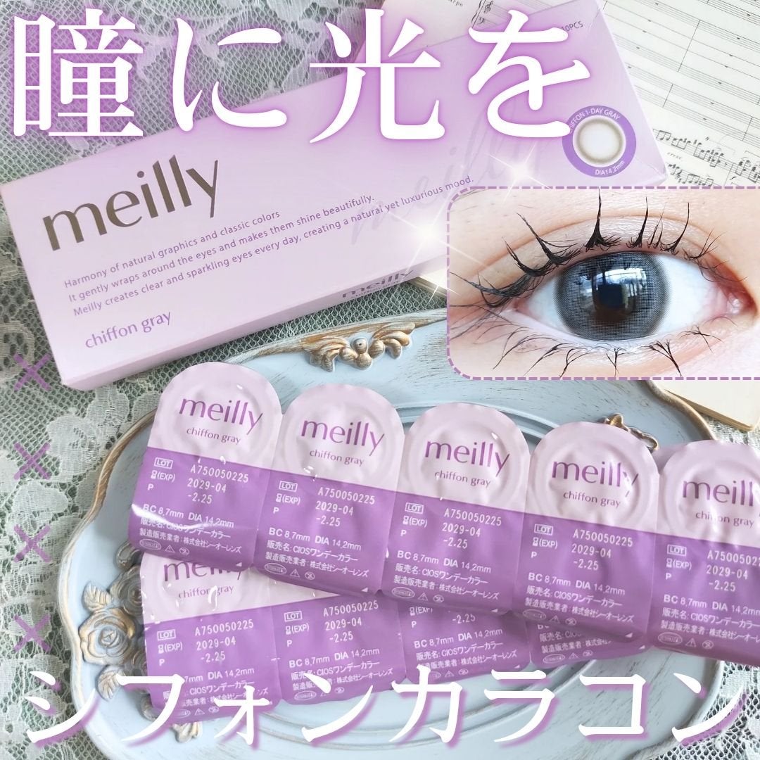 chiffon/meilly/ワンデー(1DAY)カラコンを使ったクチコミ(1枚目)