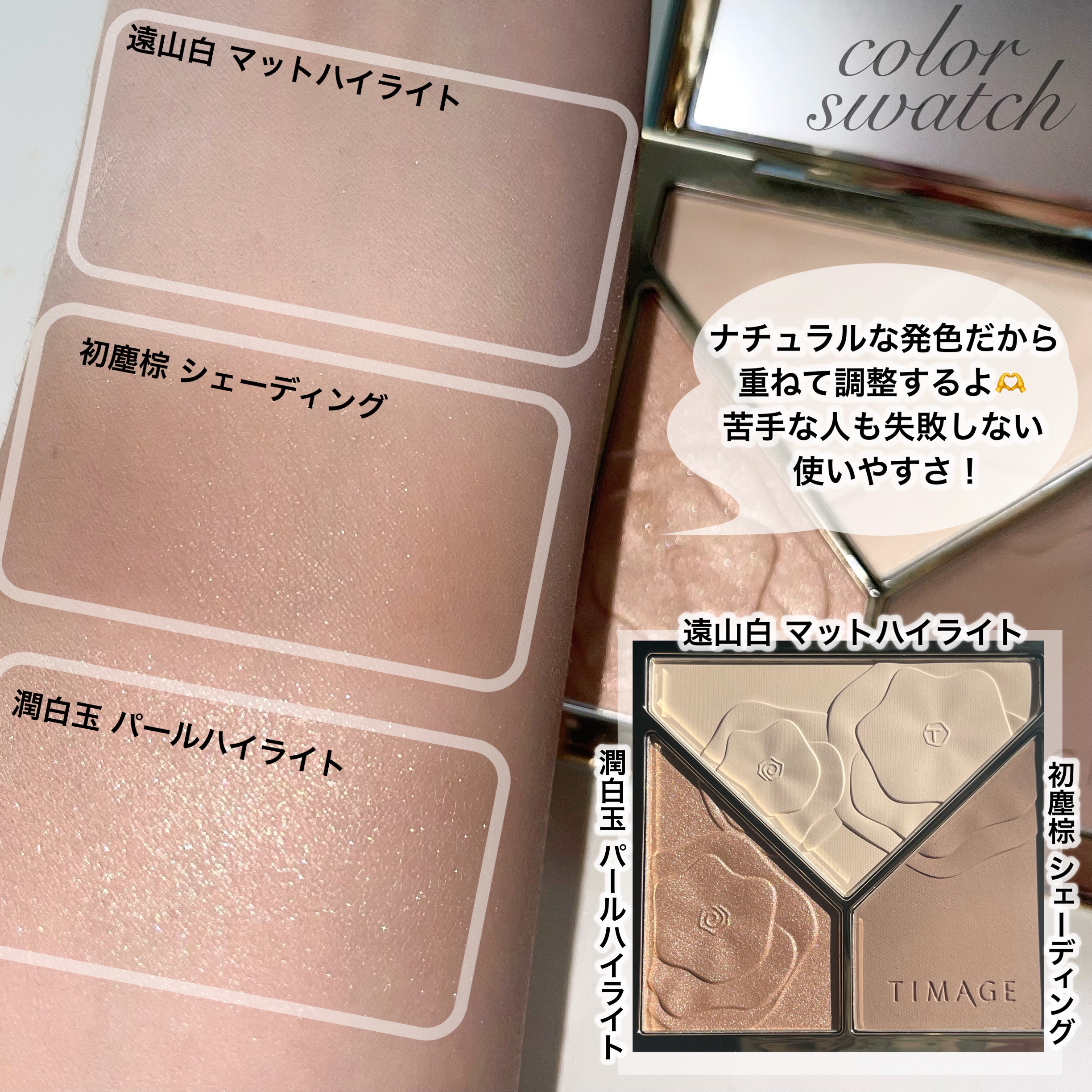 ハイライトシェーディングパレット/TIMAGE/パウダーハイライトを使ったクチコミ（3枚目）