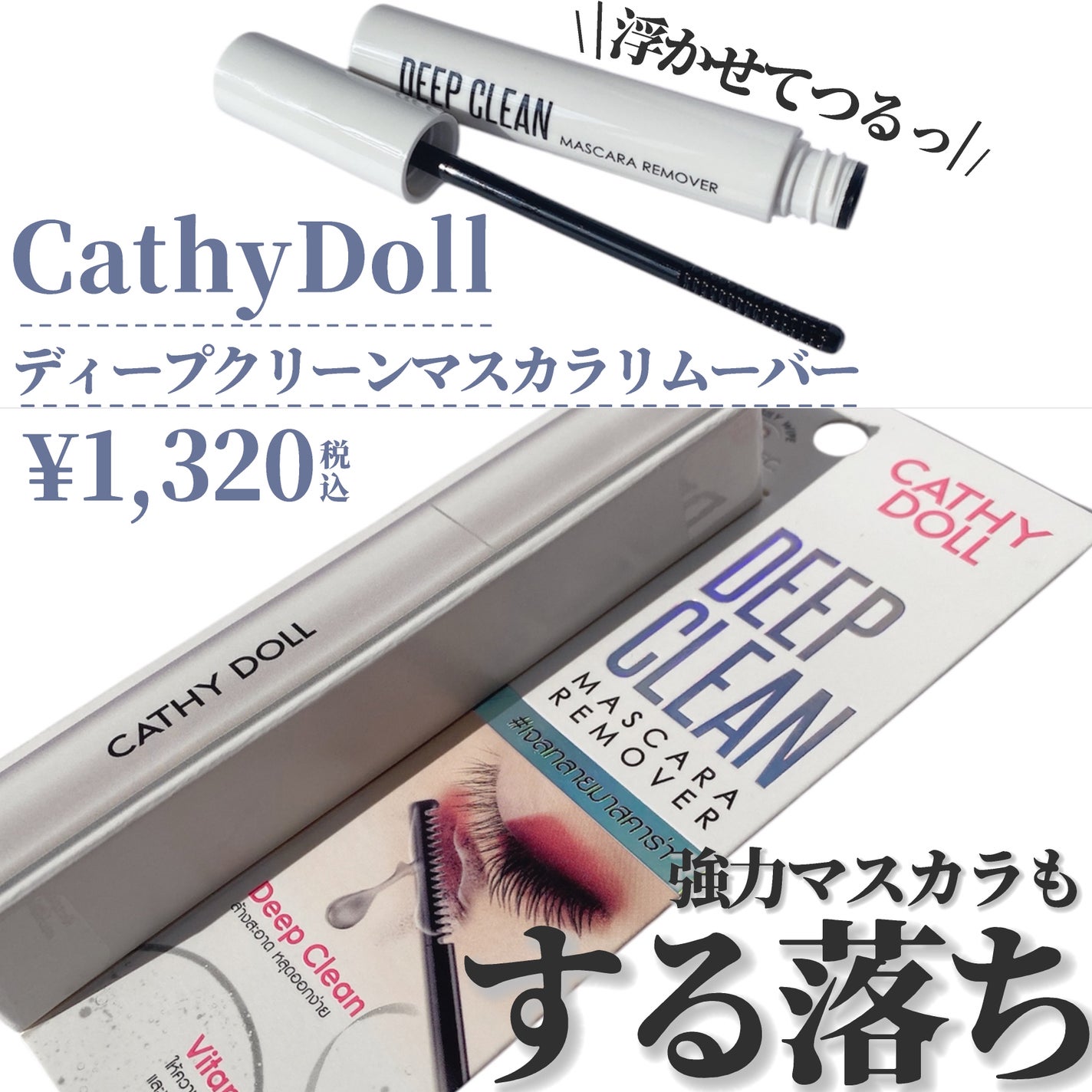 Cathy Doll ウェイクアップマスカラ/CathyDoll/マスカラを使ったクチコミ(7枚目)