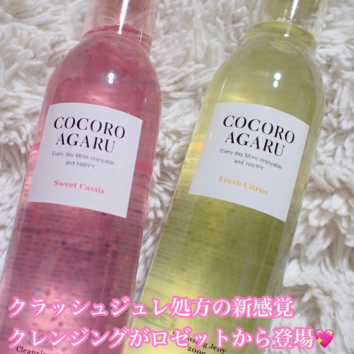 クレンジングジュレ シトラスミックス/cocoroagaru/クレンジングジェルを使ったクチコミ（2枚目）