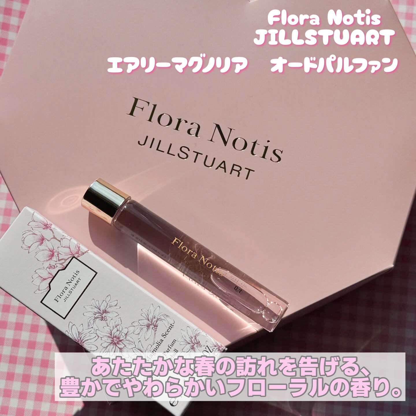 試してみた】フローラノーティス ジルスチュアート エアリー