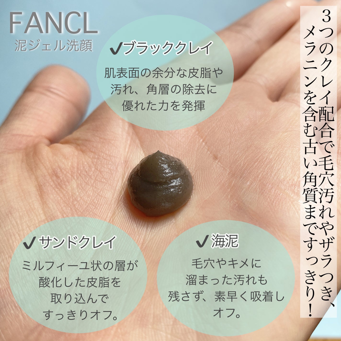 泥ジェル洗顔/ファンケル/その他洗顔料を使ったクチコミ(2枚目)
