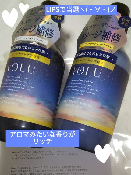 ディープナイトリペアシャンプー/トリートメント/YOLU/市販シャンプーを使ったクチコミ(1枚目)