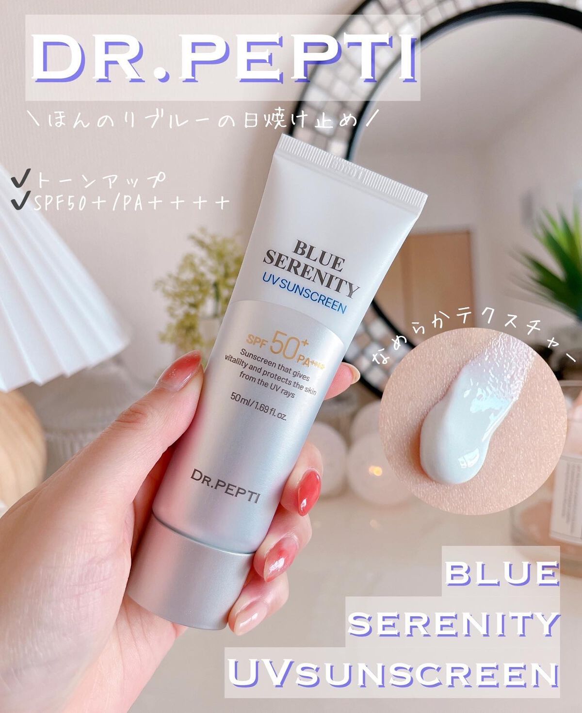 ブルーセレニティーUVサンスクリーン/DR.PEPTI/日焼け止めクリームを使ったクチコミ（1枚目）