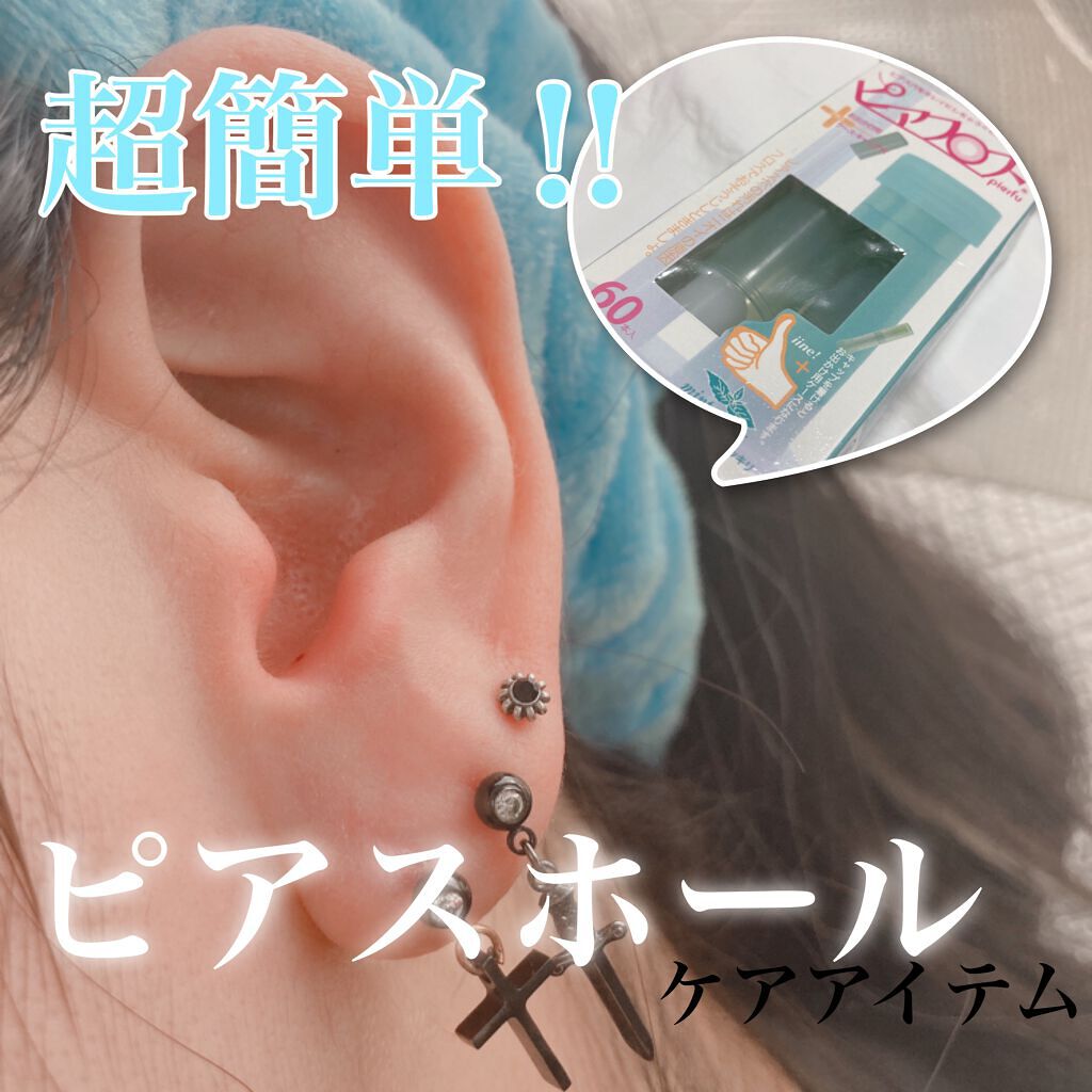 憫(びん) on LIPS 「【めっちゃ簡単‼︎ピアスホールケア】▷ピアスホールのケアってど..」(1枚目)