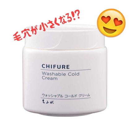 ウォッシャブル コールド クリーム/ちふれ/クレンジングクリームを使ったクチコミ(1枚目)