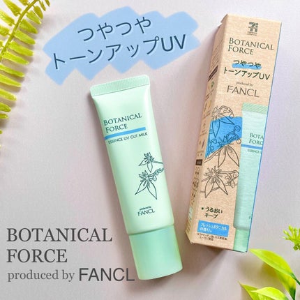 つやつやトーンアップUV/ボタニカルフォース/化粧下地を使ったクチコミ(1枚目)