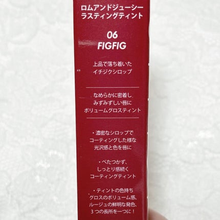 ジューシーラスティングティント/rom&nd/リップティントを使ったクチコミ(6枚目)