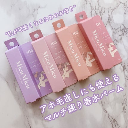エスティック/MieuMieu/ヘアバームを使ったクチコミ(1枚目)