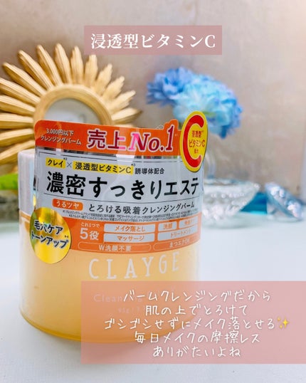 クレンジングバームV/CLAYGE/クレンジングバームを使ったクチコミ(3枚目)