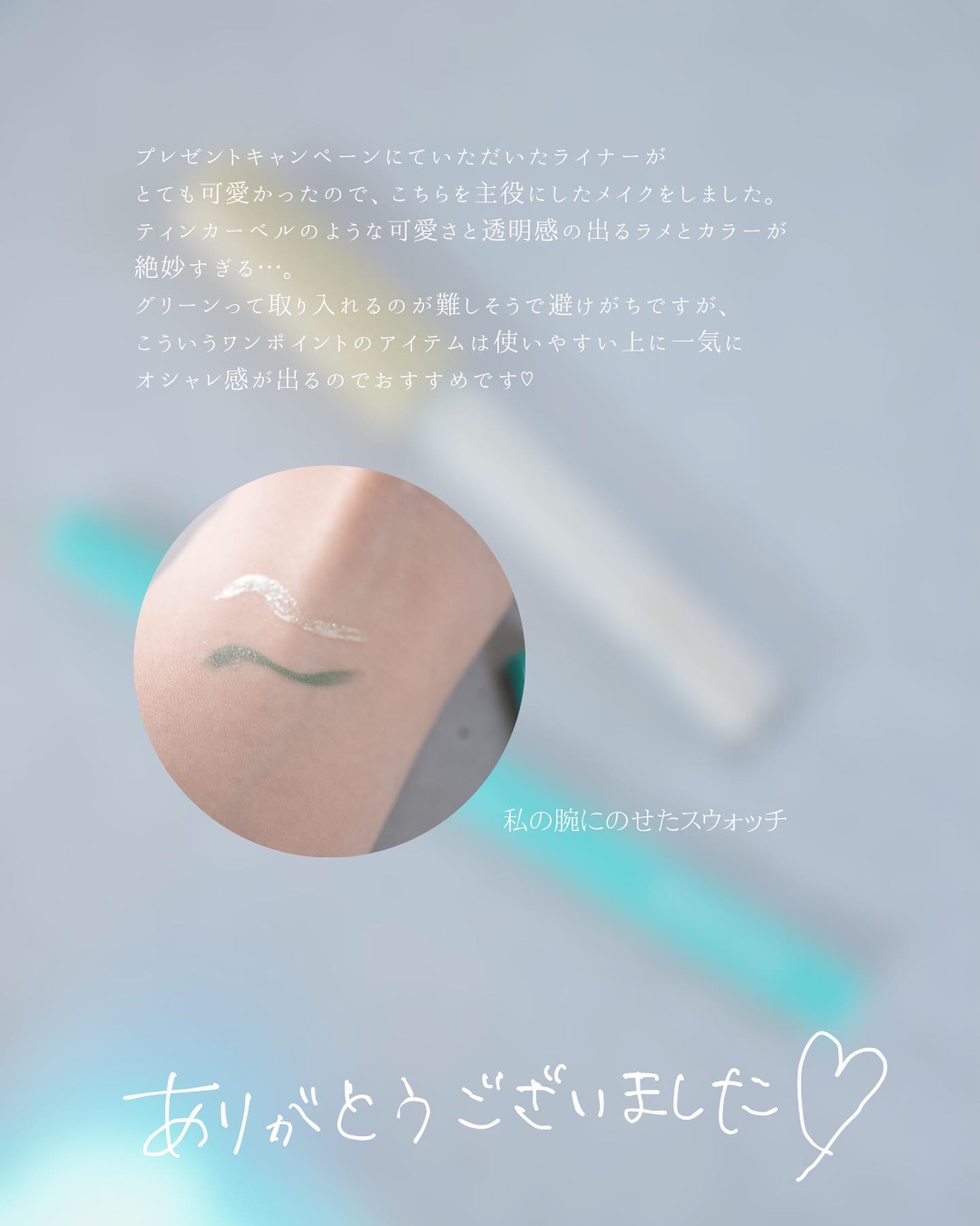 美容液ラメライナー/Borica/リキッドアイライナーを使ったクチコミ（3枚目）