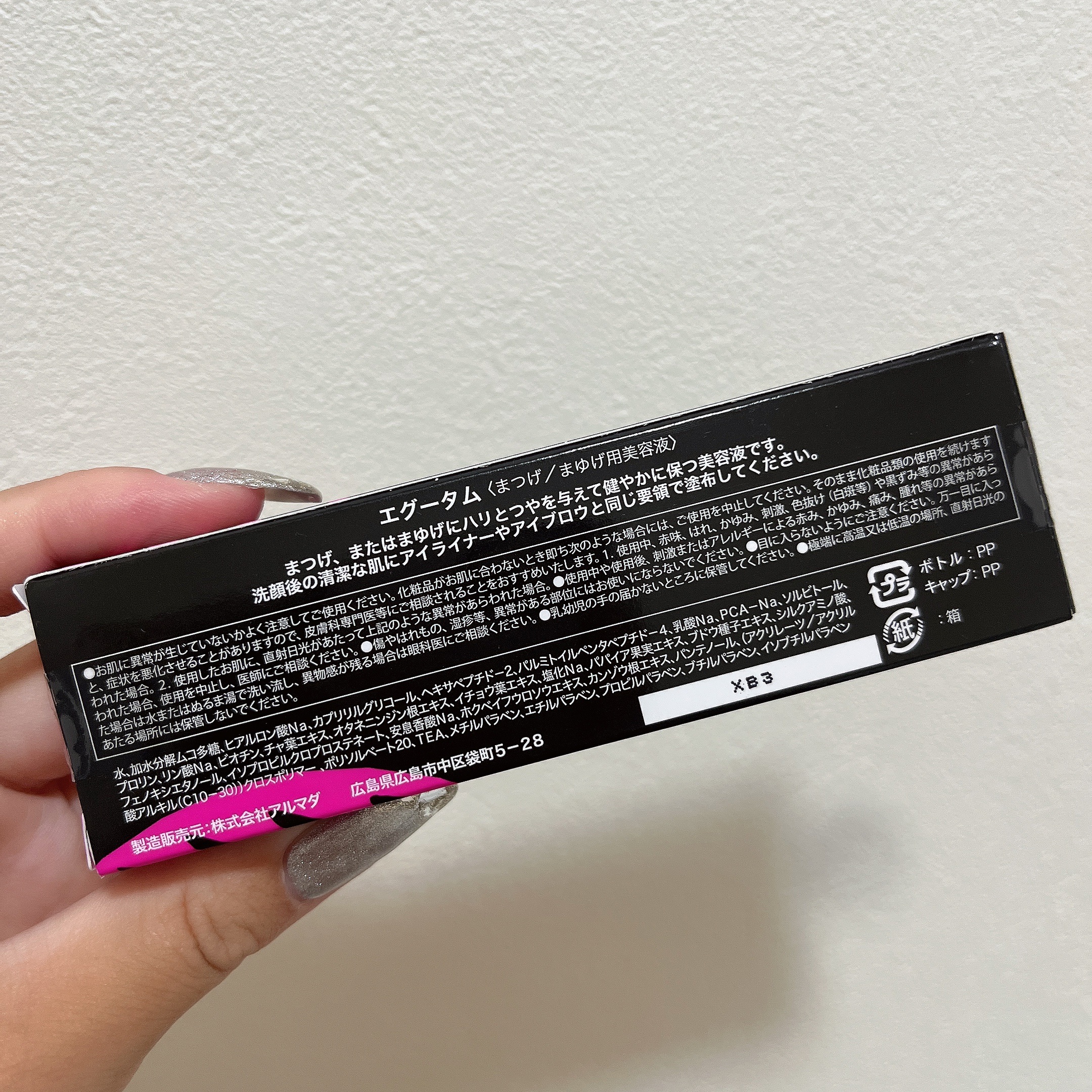 エグータム/アルマダスタイル/まつげ美容液を使ったクチコミ（2枚目）