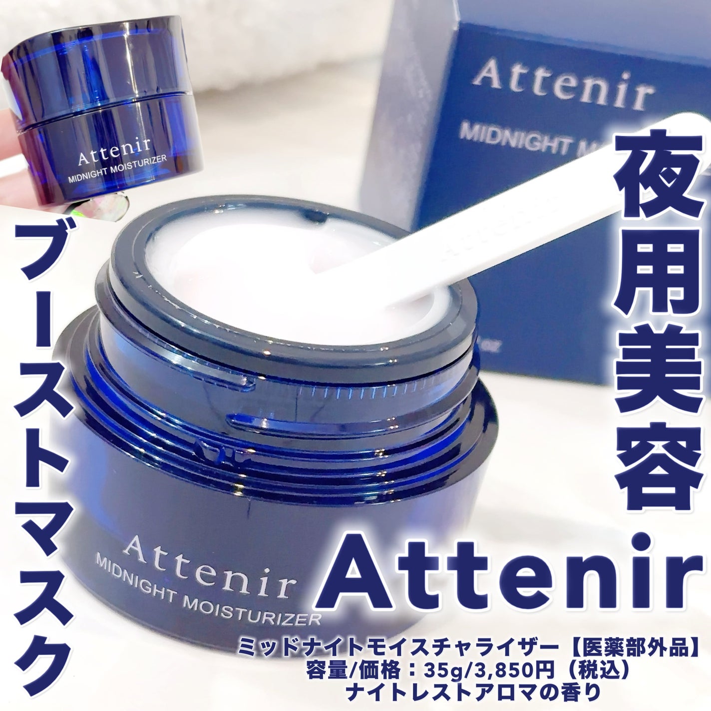 アテニア ミッドナイトモイスチャライザー/アテニア/フェイスクリームを使ったクチコミ(1枚目)