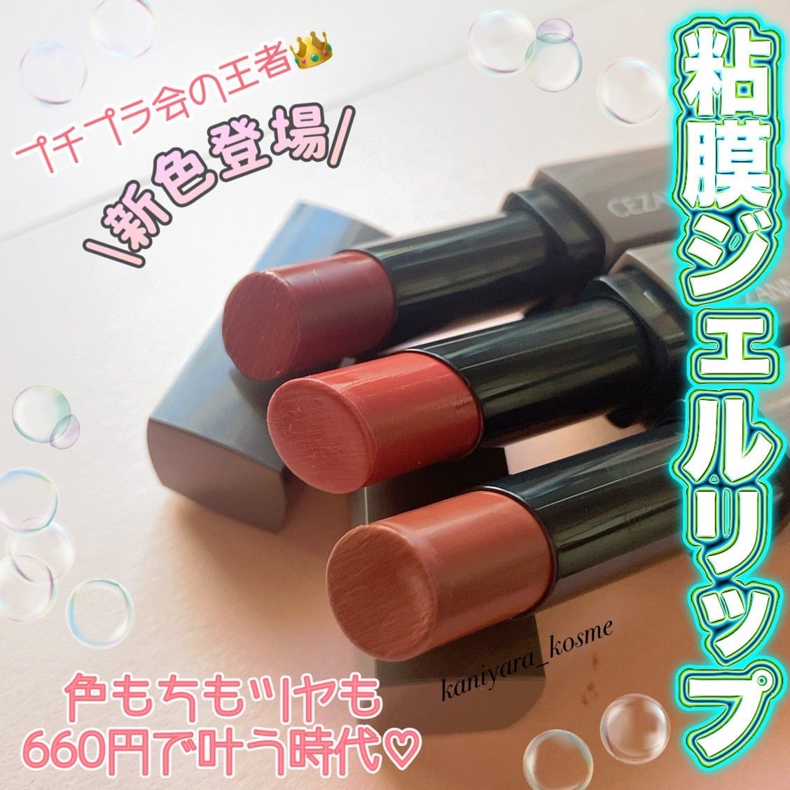 リップカラーシールド/CEZANNE/口紅を使ったクチコミ(1枚目)