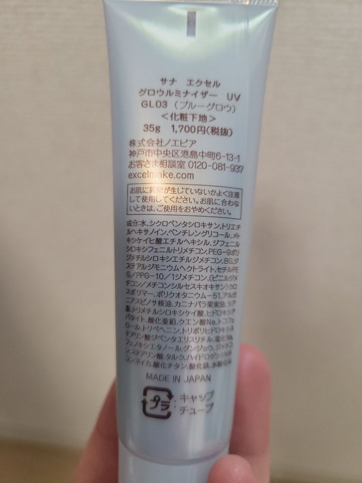 グロウルミナイザー UV/excel/化粧下地を使ったクチコミ（2枚目）