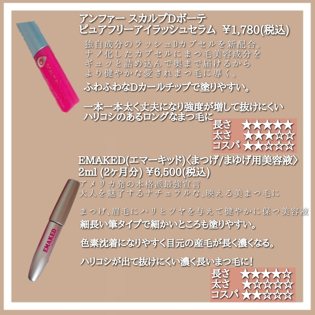 2wayまつ毛美容液/DIAMOSTeyelash/まつげ美容液を使ったクチコミ（2枚目）