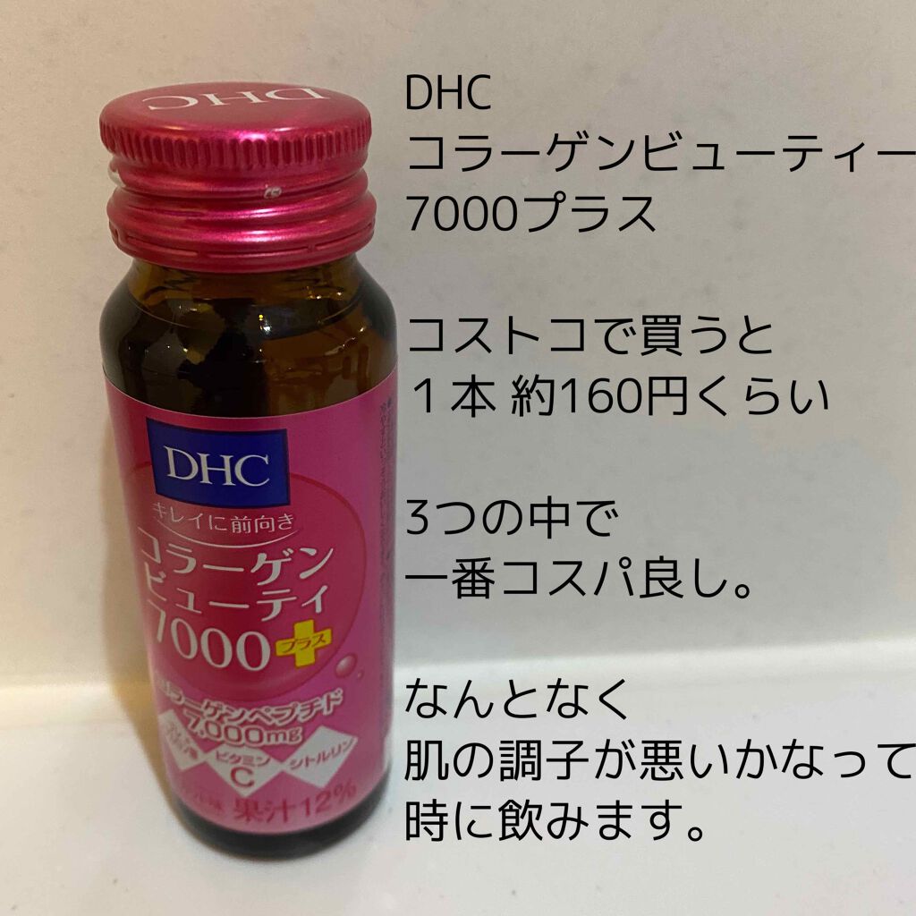 コラーゲンビューティ7000プラス/DHC/美容ドリンクを使ったクチコミ（2枚目）