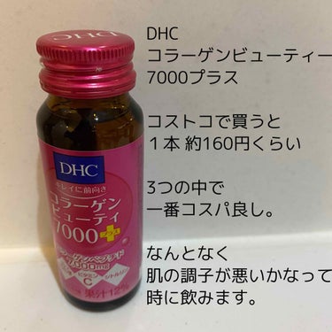 コラーゲンビューティ7000プラス/DHC/ドリンクを使ったクチコミ（2枚目）