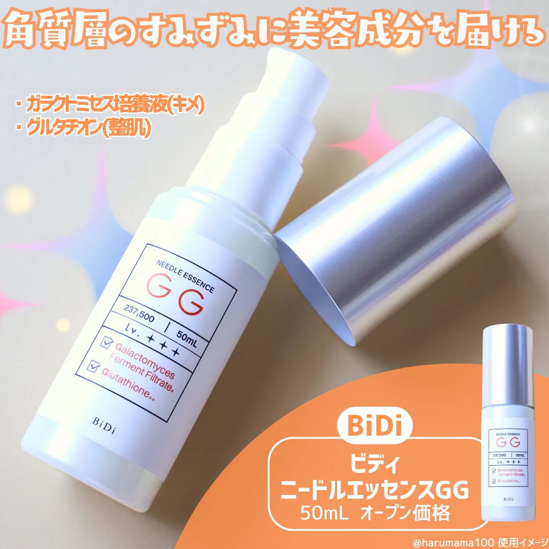 ビディ ニードルエッセンス GG/ビディ/美容液を使ったクチコミ（2枚目）