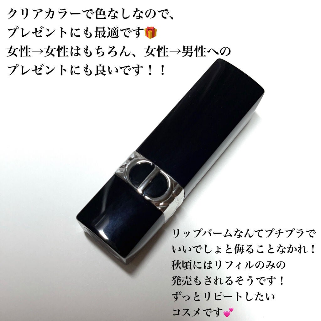 ルージュ ディオール バーム/Dior/リップバームを使ったクチコミ(6枚目)