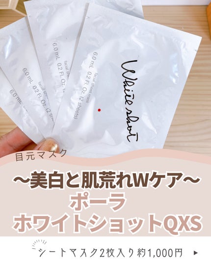 試してみた】ホワイトショット QXS ホワイトショットの効果・肌 試してみた】ホワイトショット QXS ホワイトショットの効果・肌
