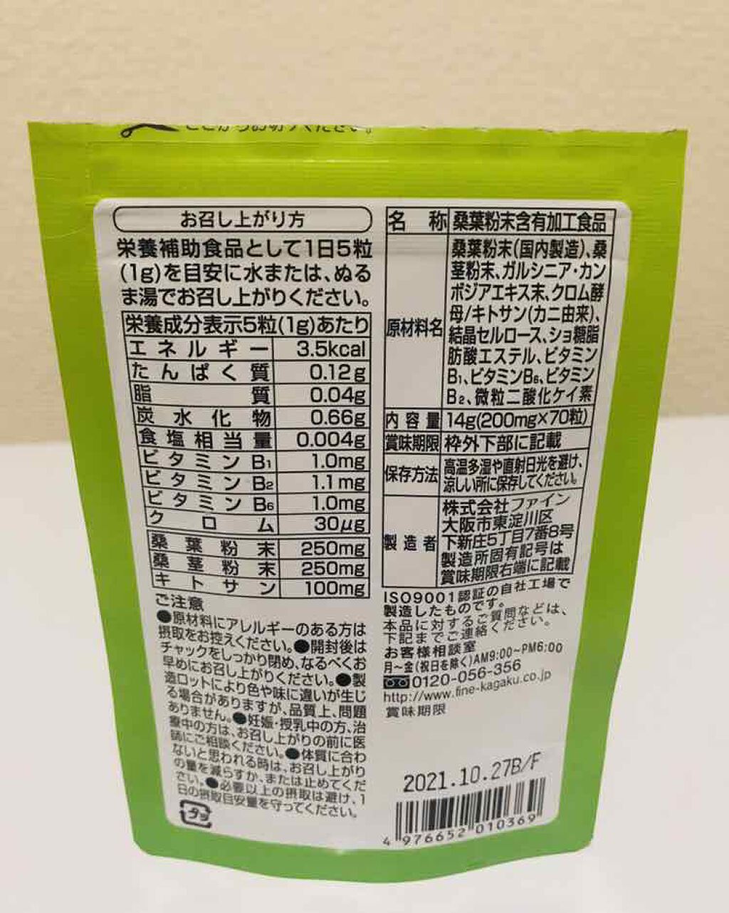 ファイン カロリー気にならないサプリのクチコミ「ファイン カロリー気にならないサプリ。
スーパーのトライアルで499円。

カロリミットに似た.....」（2枚目）