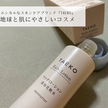 リッチローション/TAEKO(タエコ)/化粧水を使ったクチコミ（8枚目）