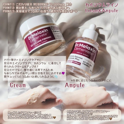 Cemenrete Calcium Intense Cream/Dr.Melaxin/フェイスクリームを使ったクチコミ(2枚目)
