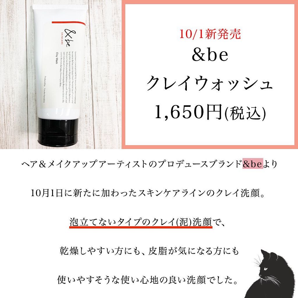 &be クレイウォッシュ/＆be/洗顔フォームを使ったクチコミ（2枚目）