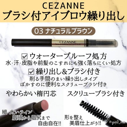 ブラシ付きアイブロウ繰り出し/CEZANNE/アイブロウペンシルを使ったクチコミ(2枚目)