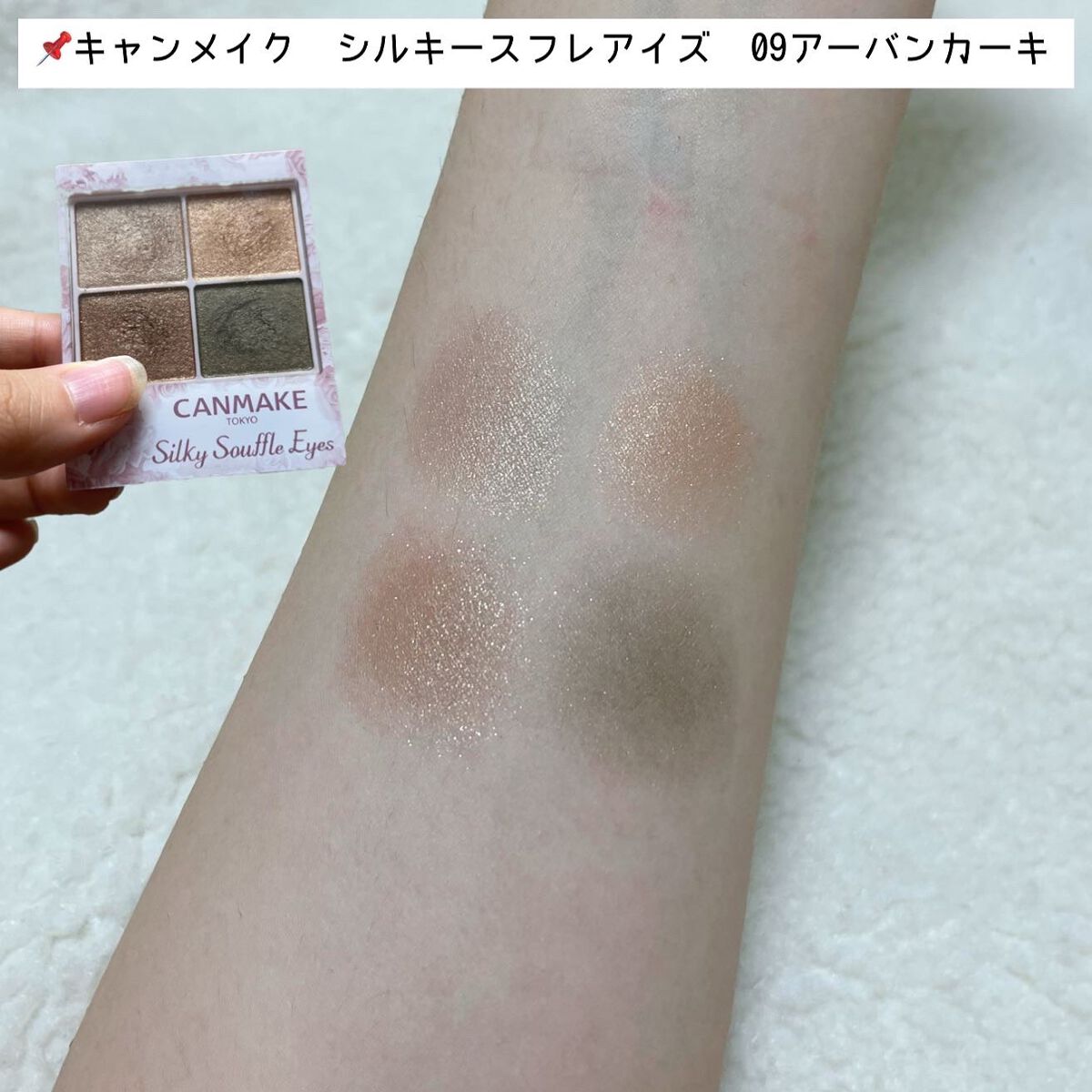 シルキースフレアイズ/キャンメイク/アイシャドウパレットを使ったクチコミ(2枚目)