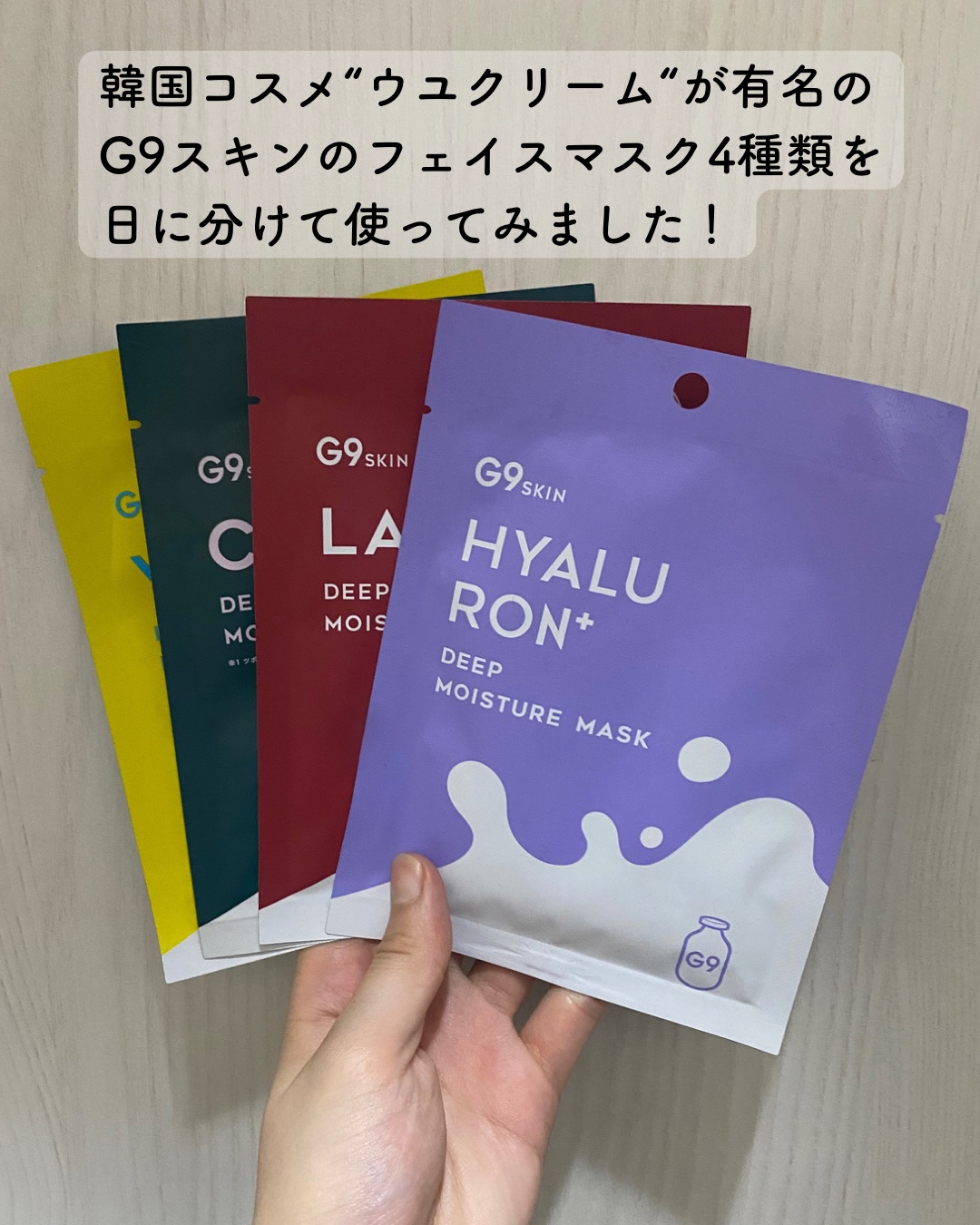 ヒアルロンプラス ディープモイスチャーマスク 1枚/G9SKIN/シートマスク・パックを使ったクチコミ（2枚目）