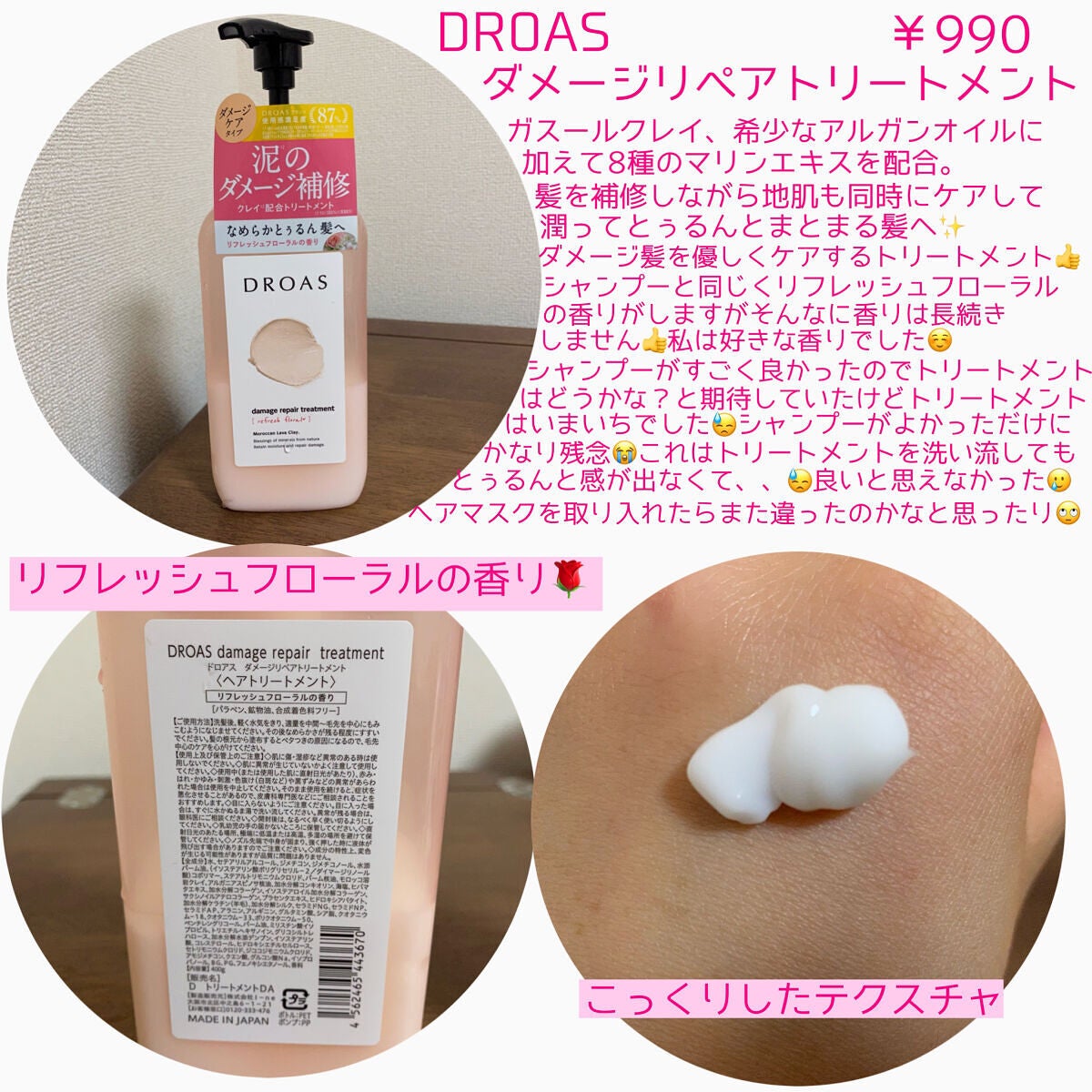 ダメージリペアシャンプー/トリートメント/DROAS/市販シャンプーを使ったクチコミ(3枚目)