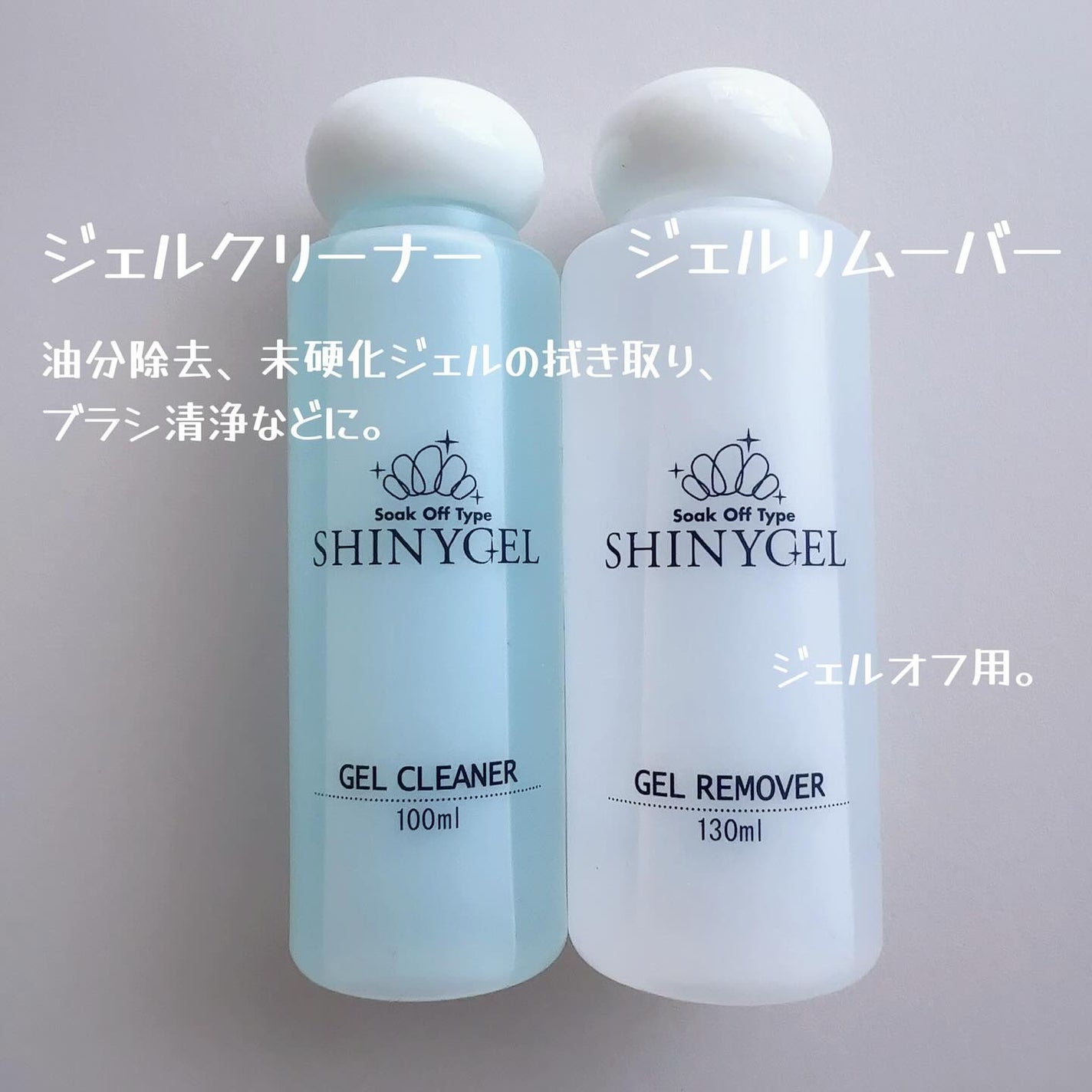 ランプなし リピーターセット/SHINYGEL/ネイル用品を使ったクチコミ(6枚目)