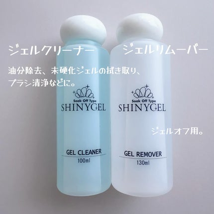 ランプなし リピーターセット/SHINYGEL/ネイル用品を使ったクチコミ(6枚目)