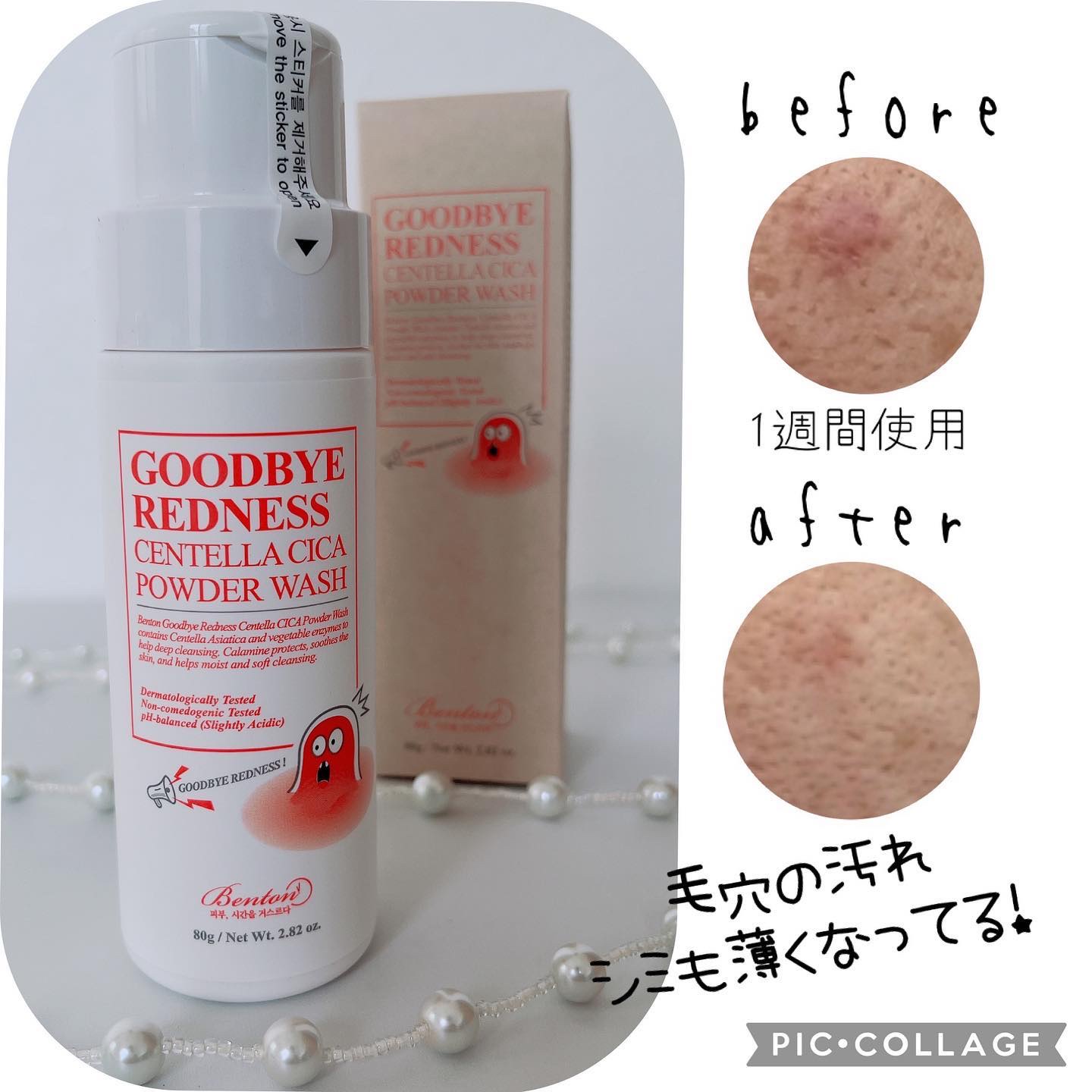 グッバイレッドネス センテラ パウダーウォッシュ 80g/BENTON/洗顔パウダーを使ったクチコミ（1枚目）