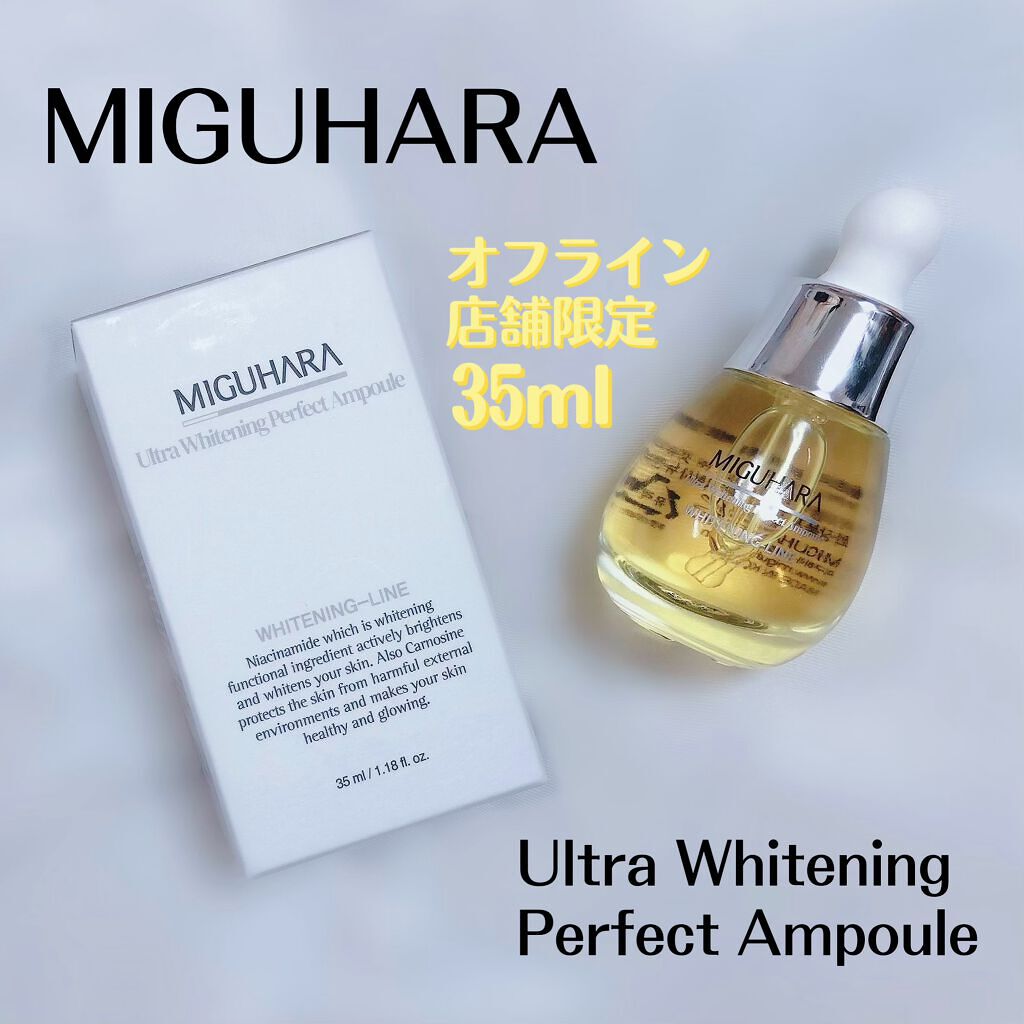 Ultra Whitening Perfect Ampoule/MIGUHARA/美容液を使ったクチコミ（2枚目）