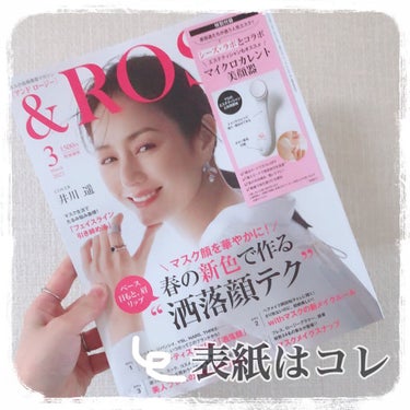 &ROSY 2021年3月号/&ROSY/雑誌を使ったクチコミ（2枚目）