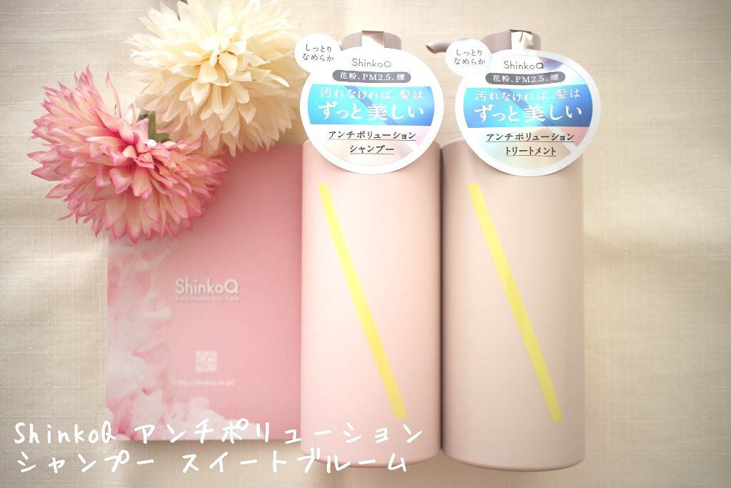SQ アンチポリューションシャンプー/ShinkoQ/市販シャンプーを使ったクチコミ（1枚目）