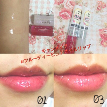 フルーティーピュアオイルリップ/キャンメイク/リップグロスを使ったクチコミ(2枚目)