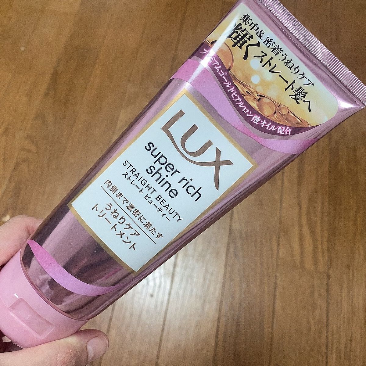 スーパーリッチシャイン ストレートビューティー うねりケアトリートメント/LUX/洗い流すヘアトリートメントを使ったクチコミ(1枚目)